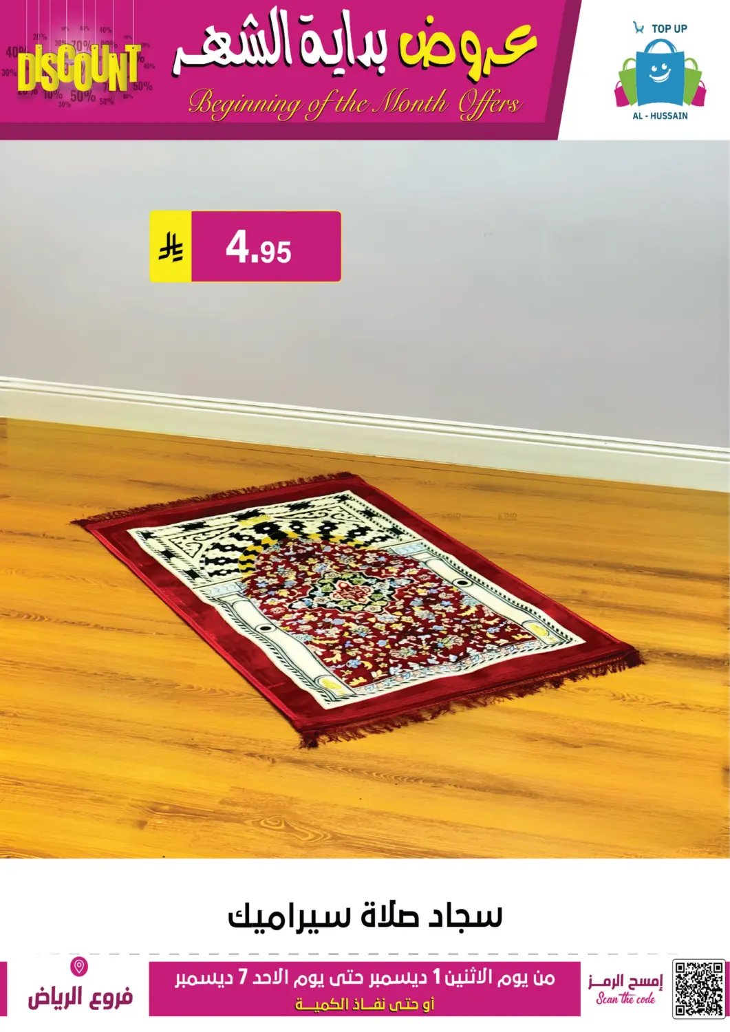 Beginning Of The Month Offers in Riyadh