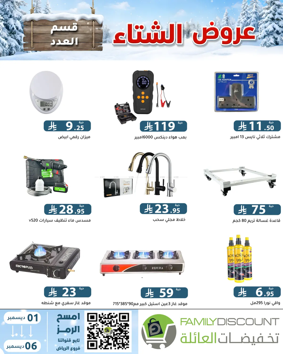 Winter Offers in Riyadh