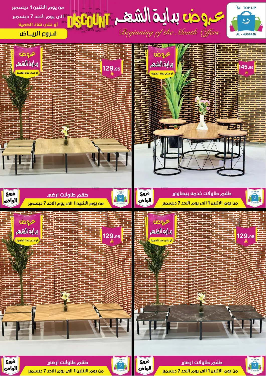 Beginning Of The Month Offers in Riyadh