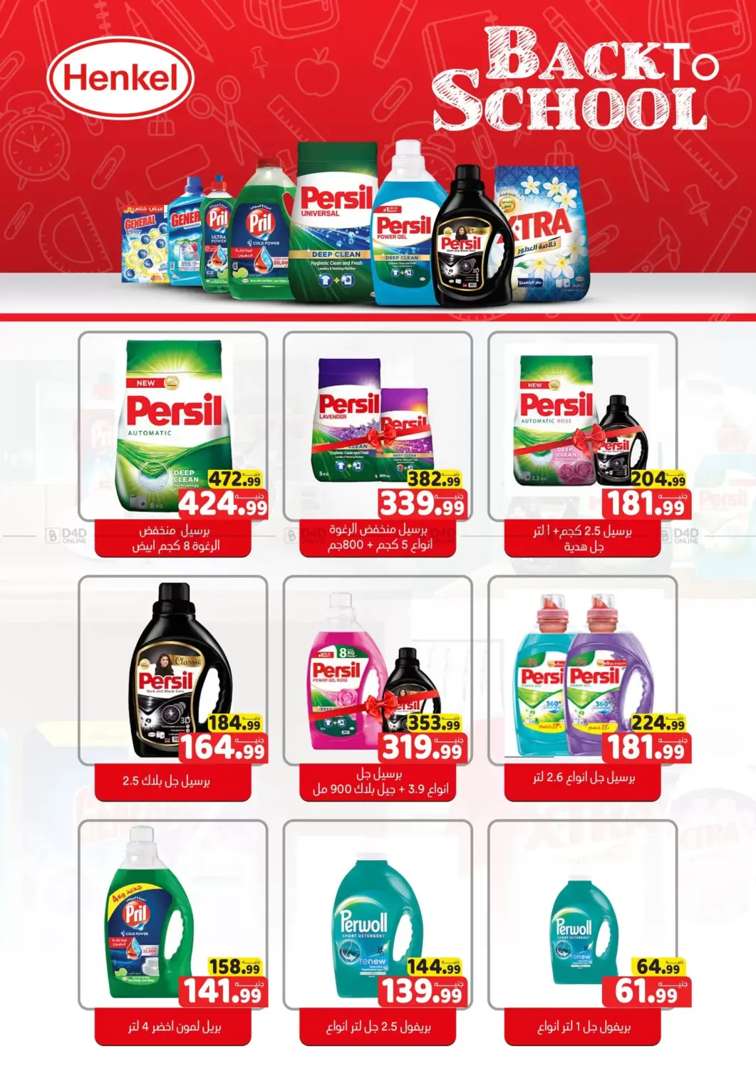 عروض خاصة in القاهرة