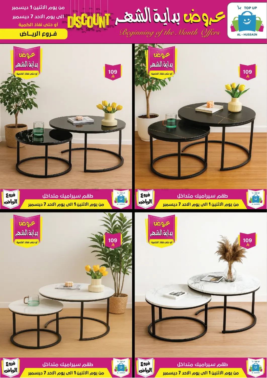 Beginning Of The Month Offers in Riyadh