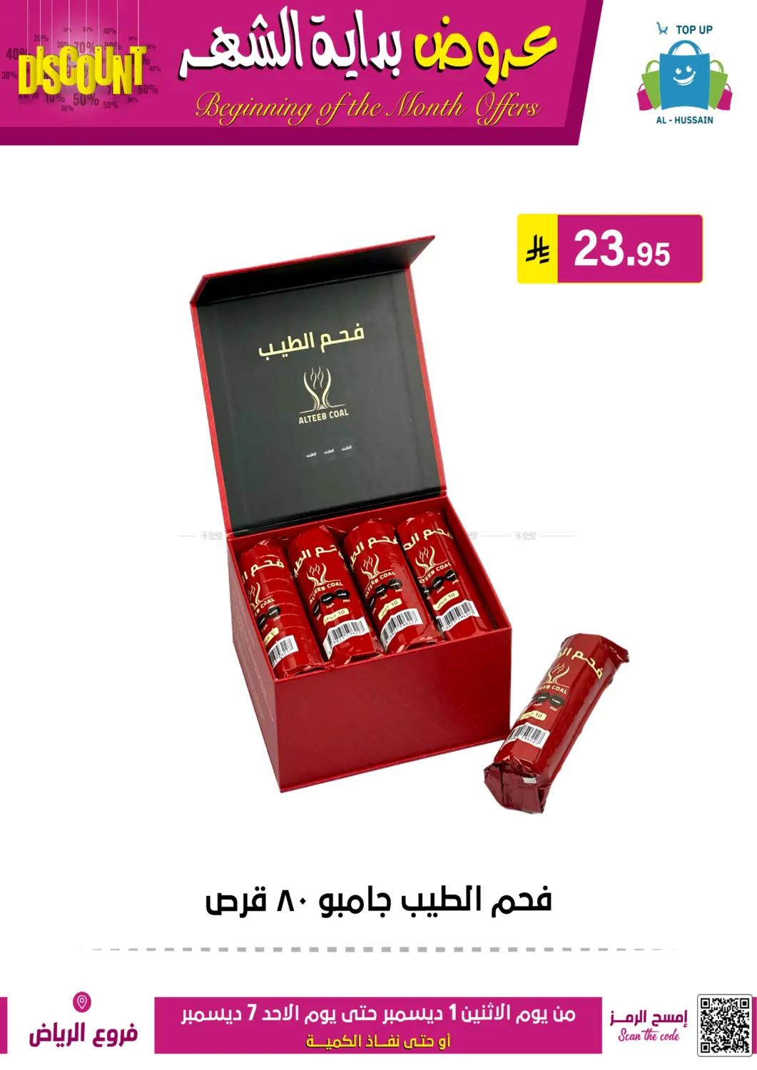 Beginning Of The Month Offers in Riyadh