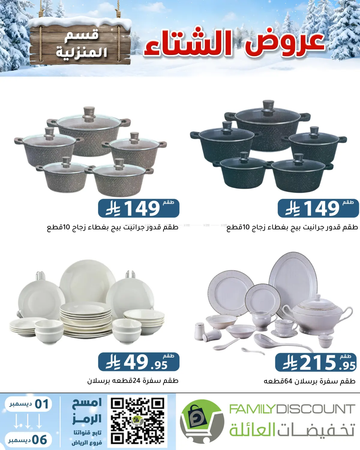 Winter Offers in Riyadh