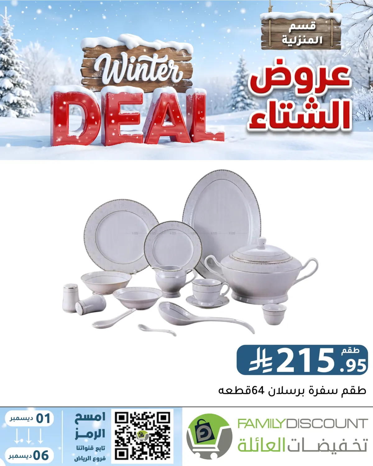 Winter Offers in Riyadh