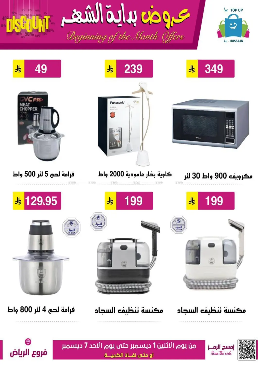 Beginning Of The Month Offers in Riyadh