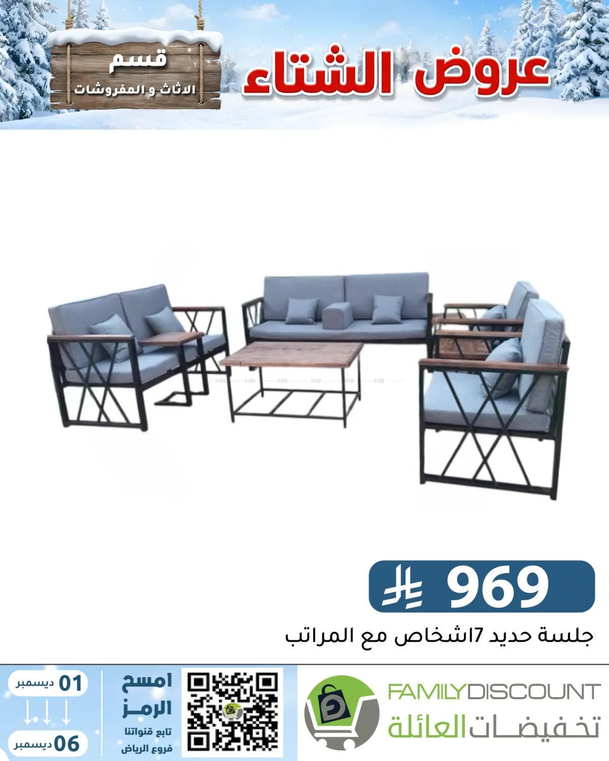 Winter Offers in Riyadh