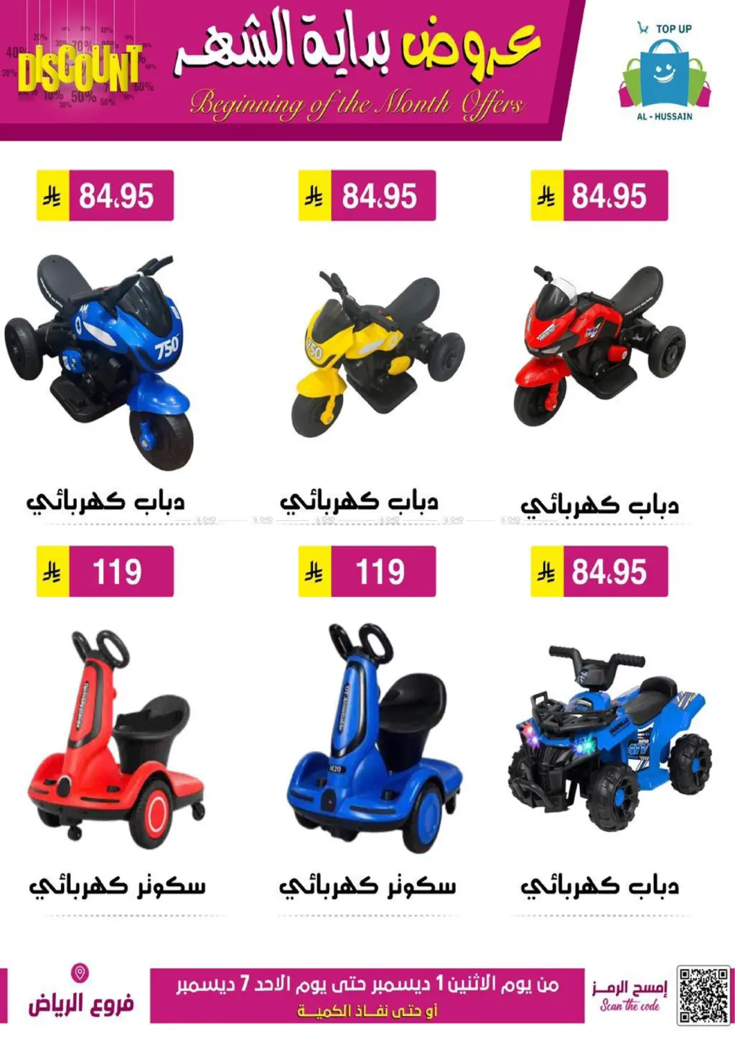 Beginning Of The Month Offers in Riyadh