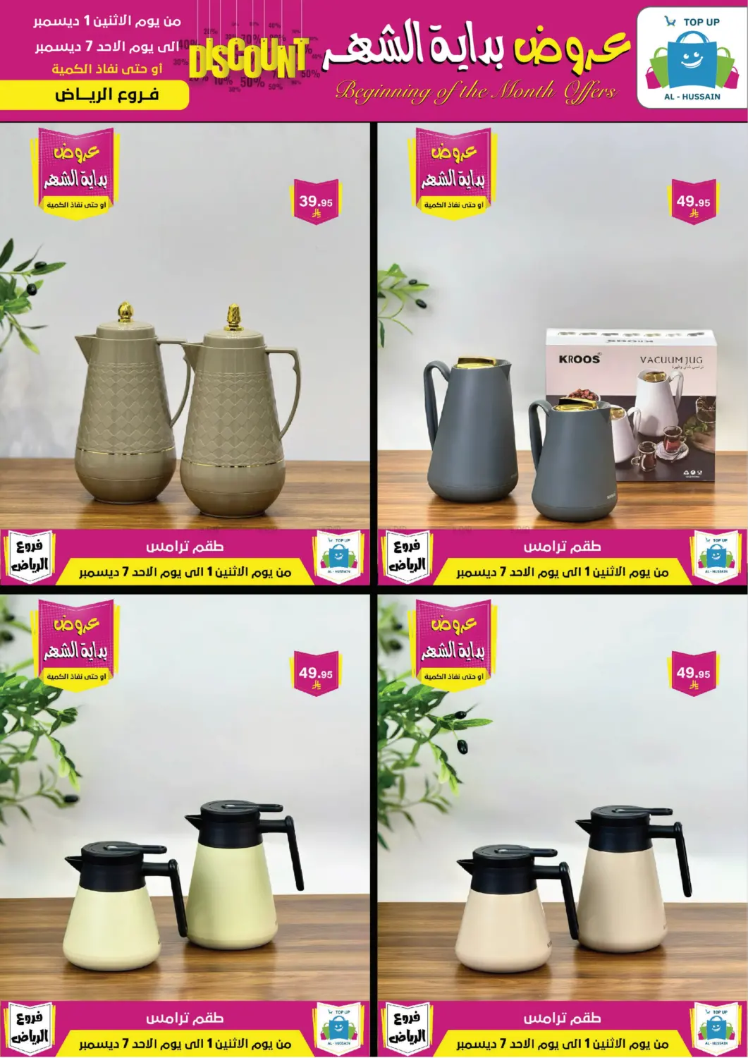 Beginning Of The Month Offers in Riyadh