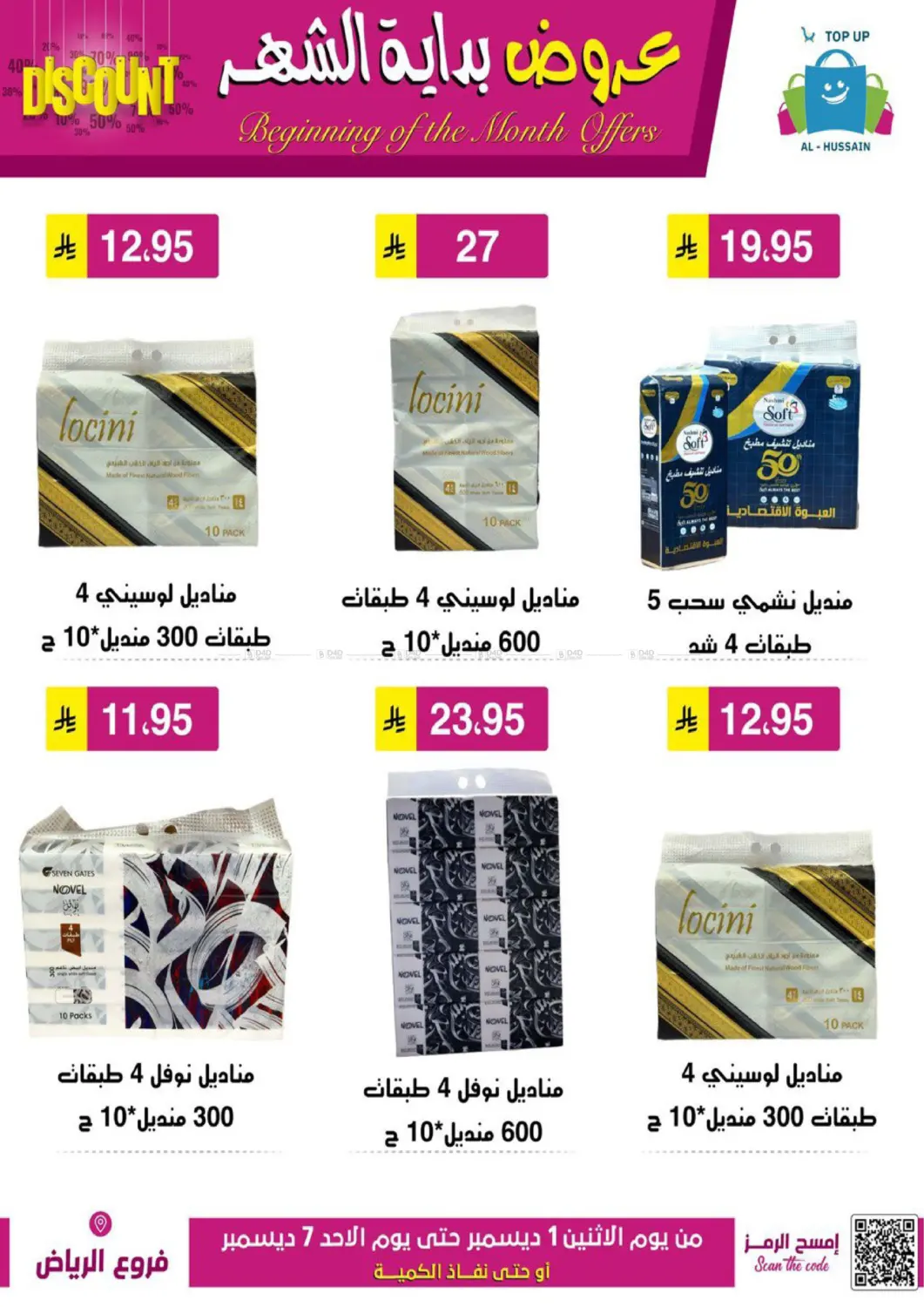 Beginning Of The Month Offers in Riyadh
