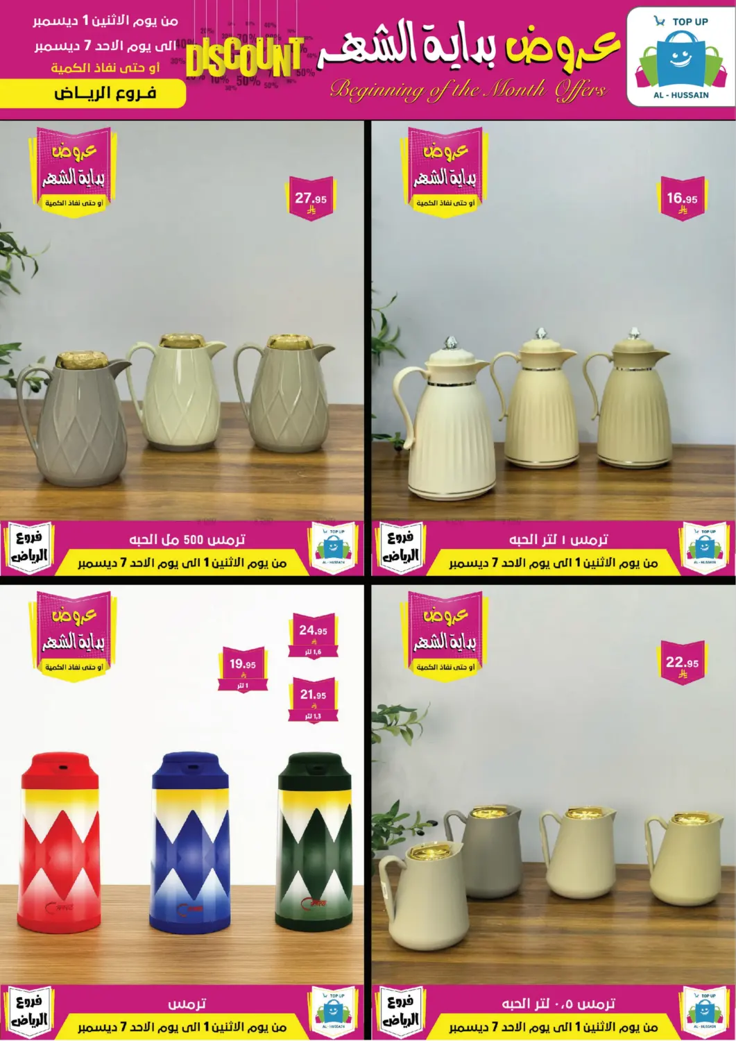 Beginning Of The Month Offers in Riyadh