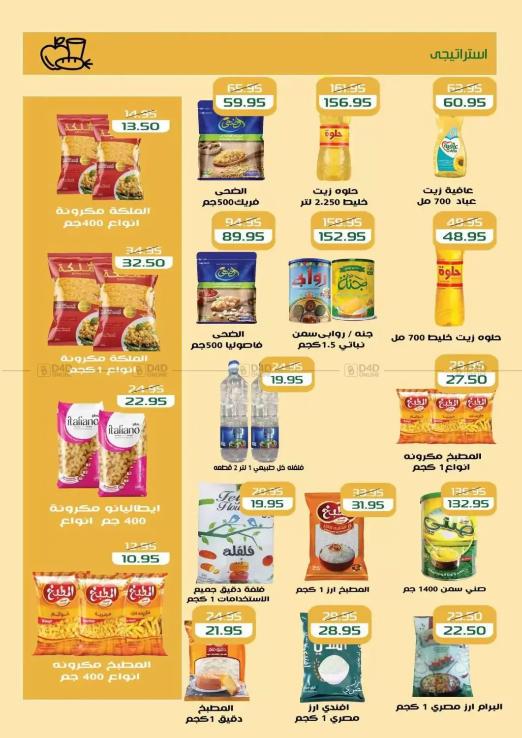 مرحبا بالشتاء in القاهرة