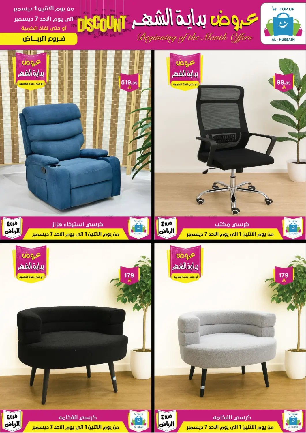 Beginning Of The Month Offers in Riyadh