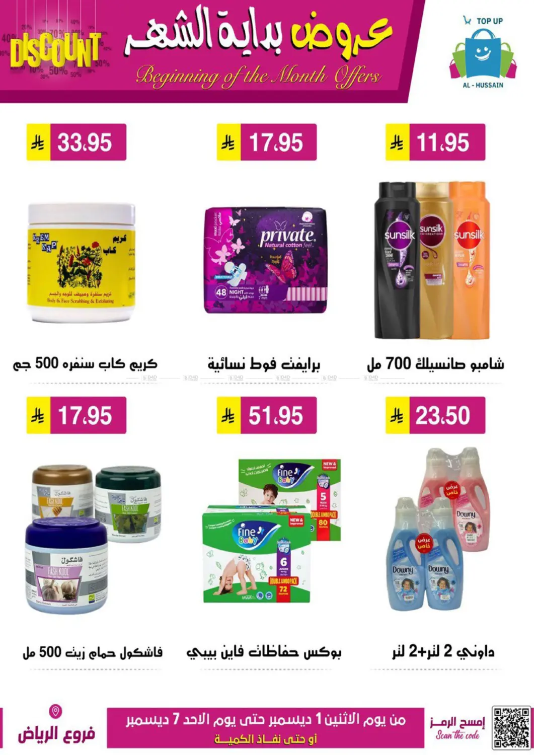 Beginning Of The Month Offers in Riyadh