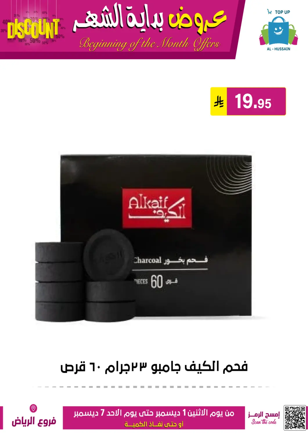 Beginning Of The Month Offers in Riyadh