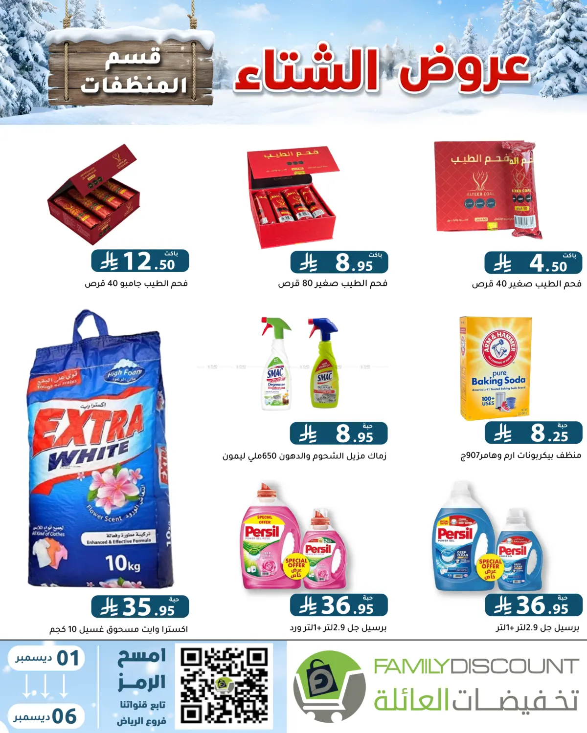 Winter Offers in Riyadh