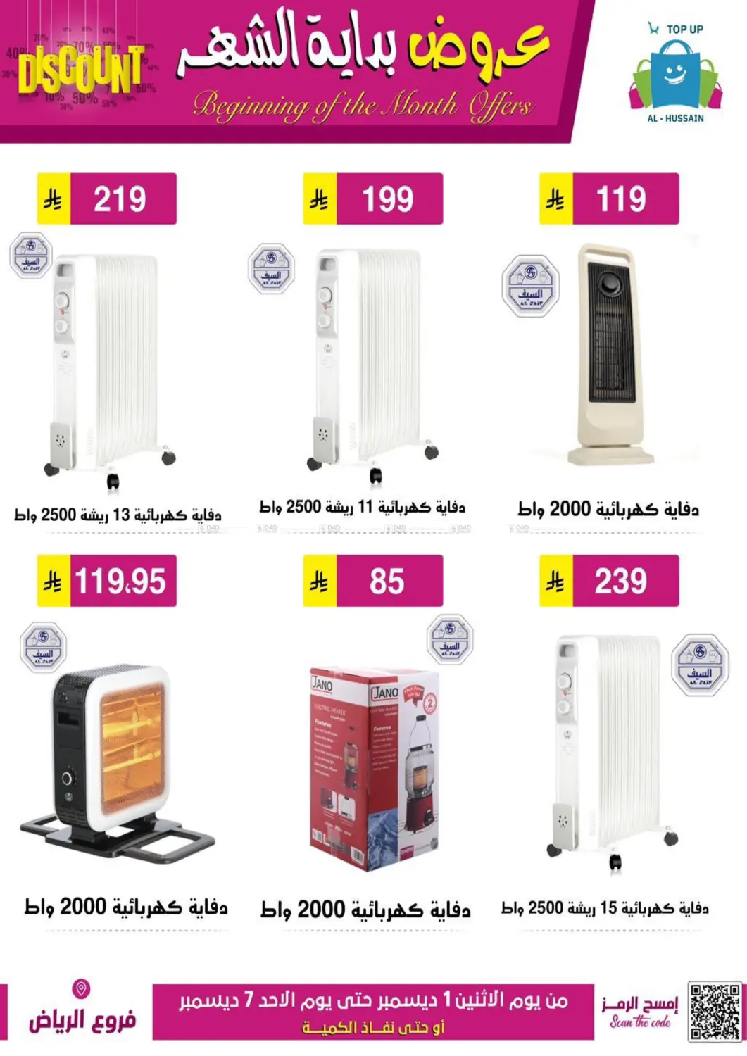 Beginning Of The Month Offers in Riyadh