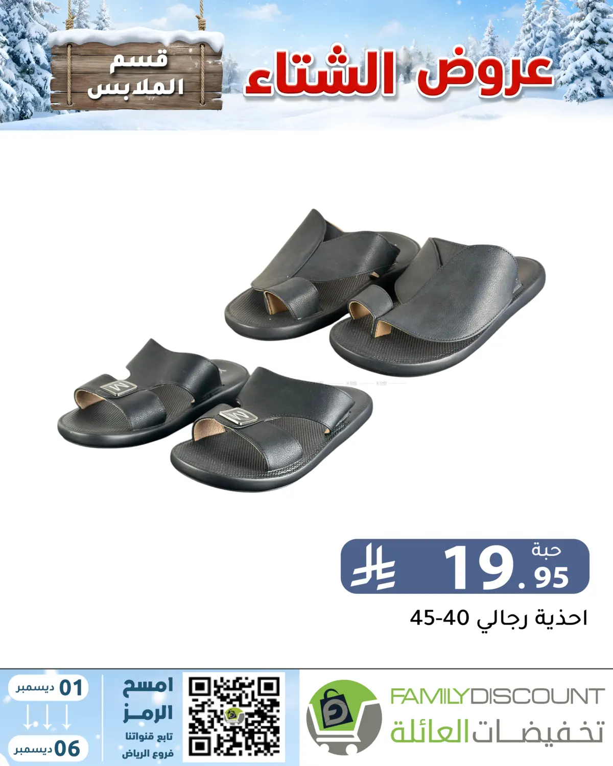 Winter Offers in Riyadh