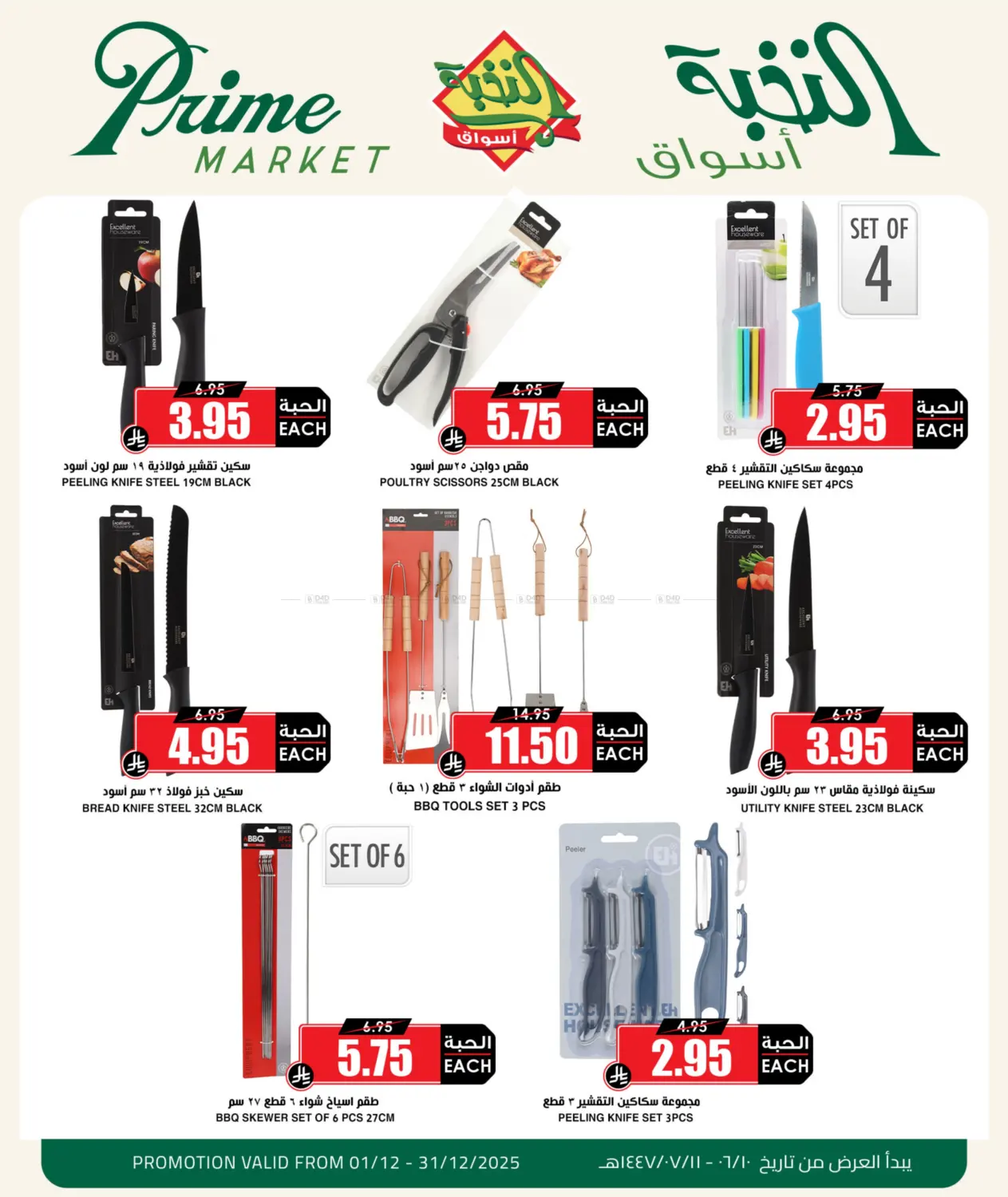 Exclusive Sales in Al Bahah