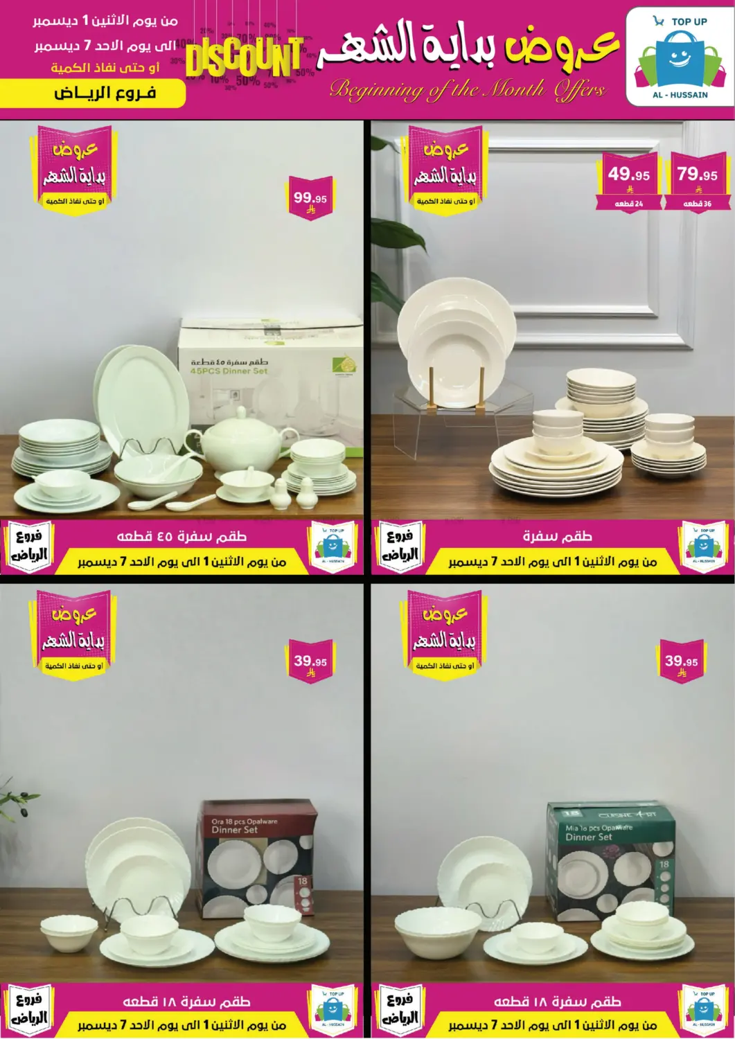 Beginning Of The Month Offers in Riyadh