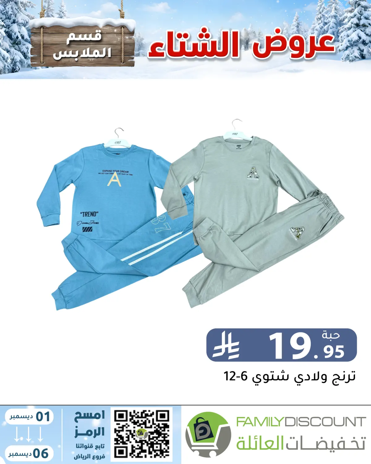 Winter Offers in Riyadh