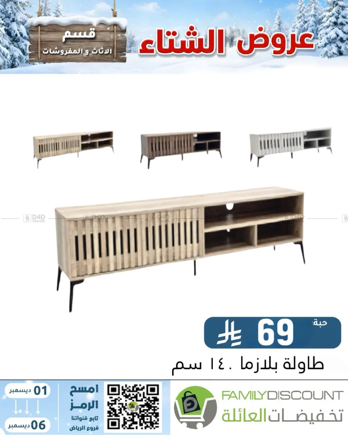 Winter Offers in Riyadh