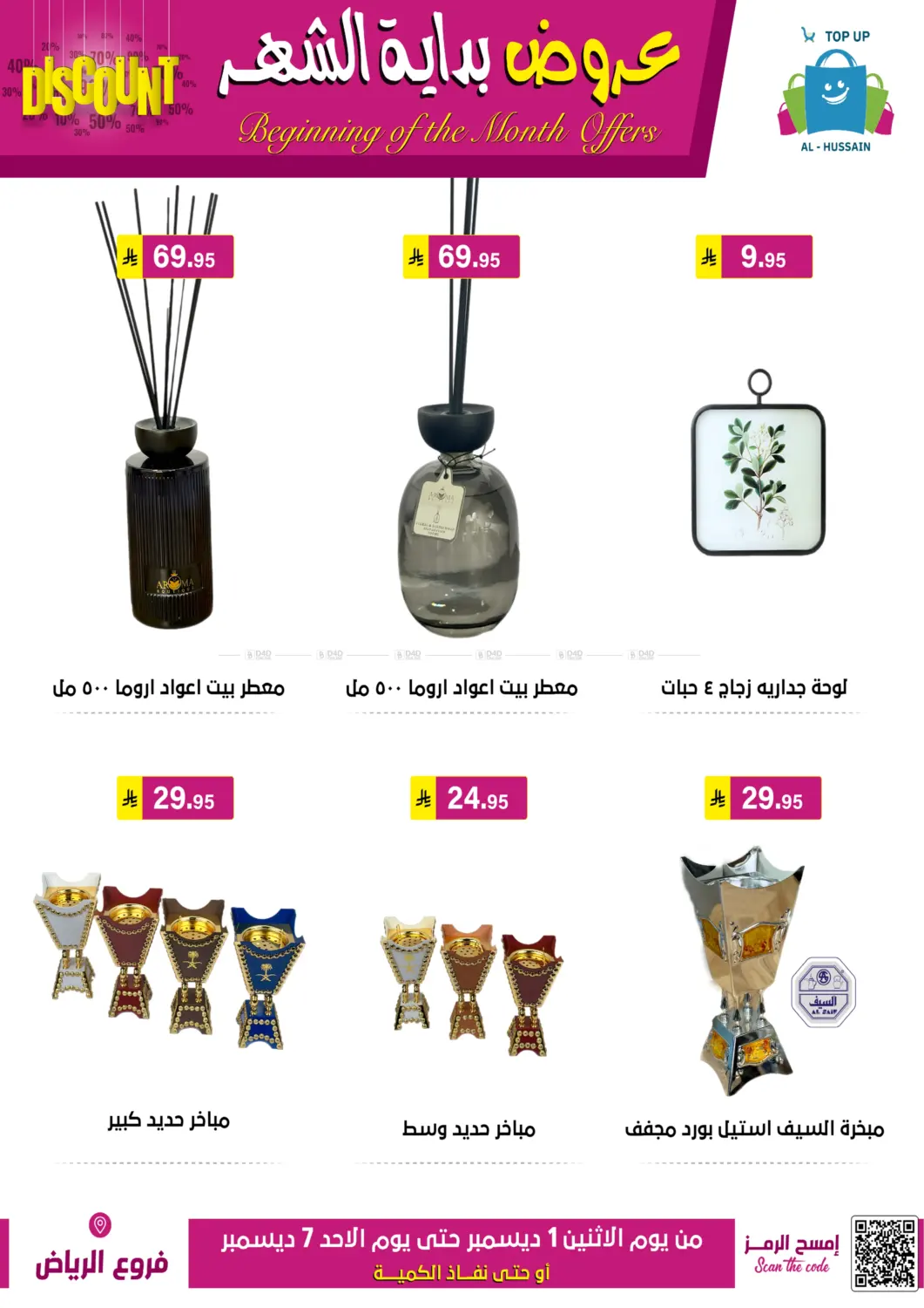 Beginning Of The Month Offers in Riyadh