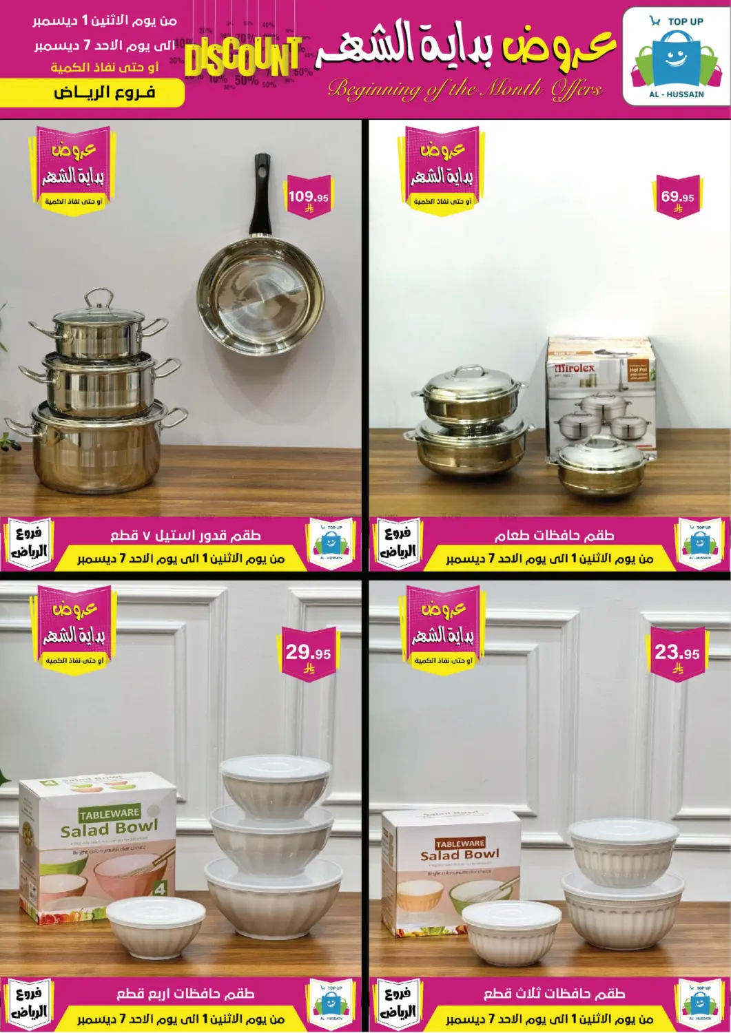 Beginning Of The Month Offers in Riyadh