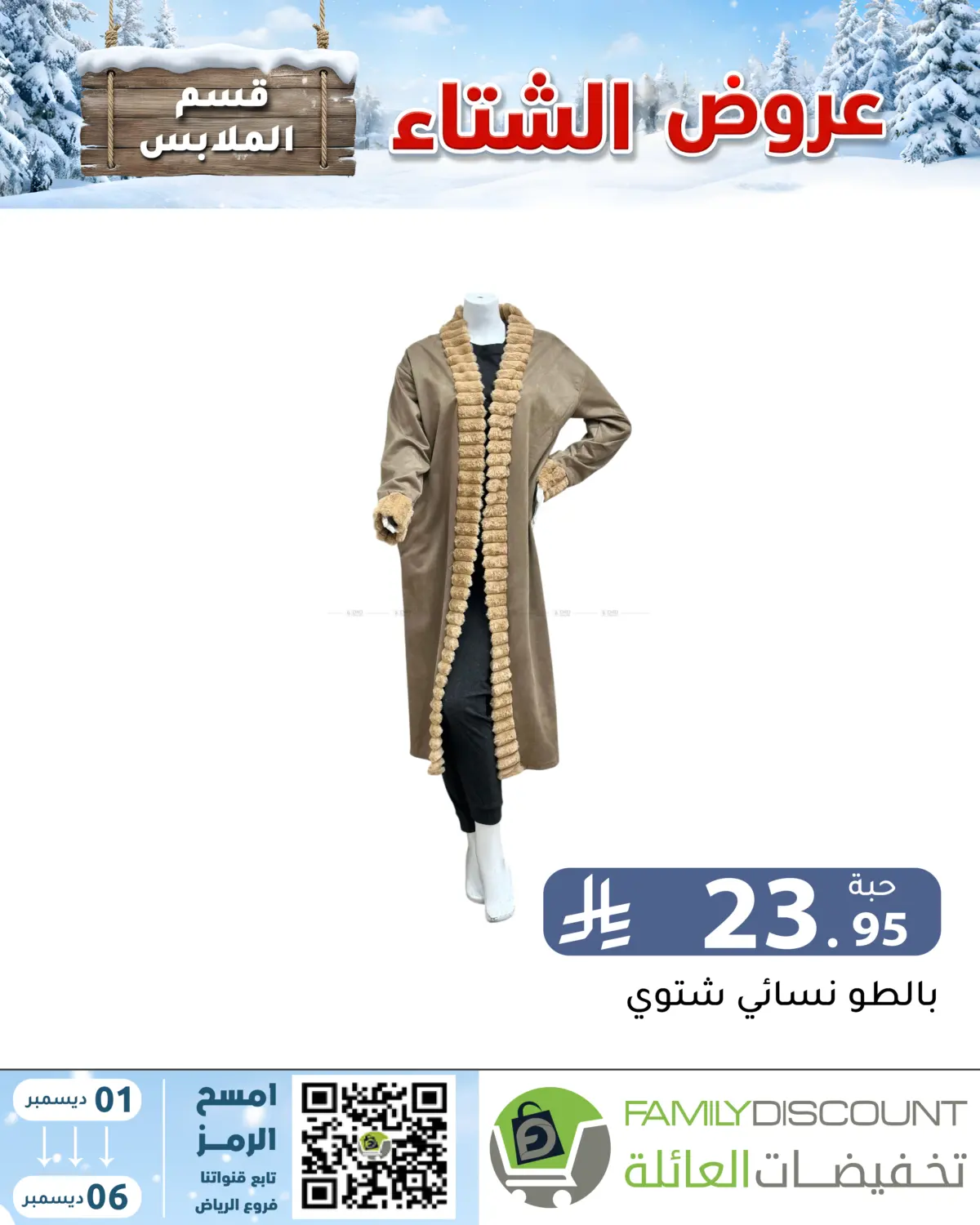 Winter Offers in Riyadh