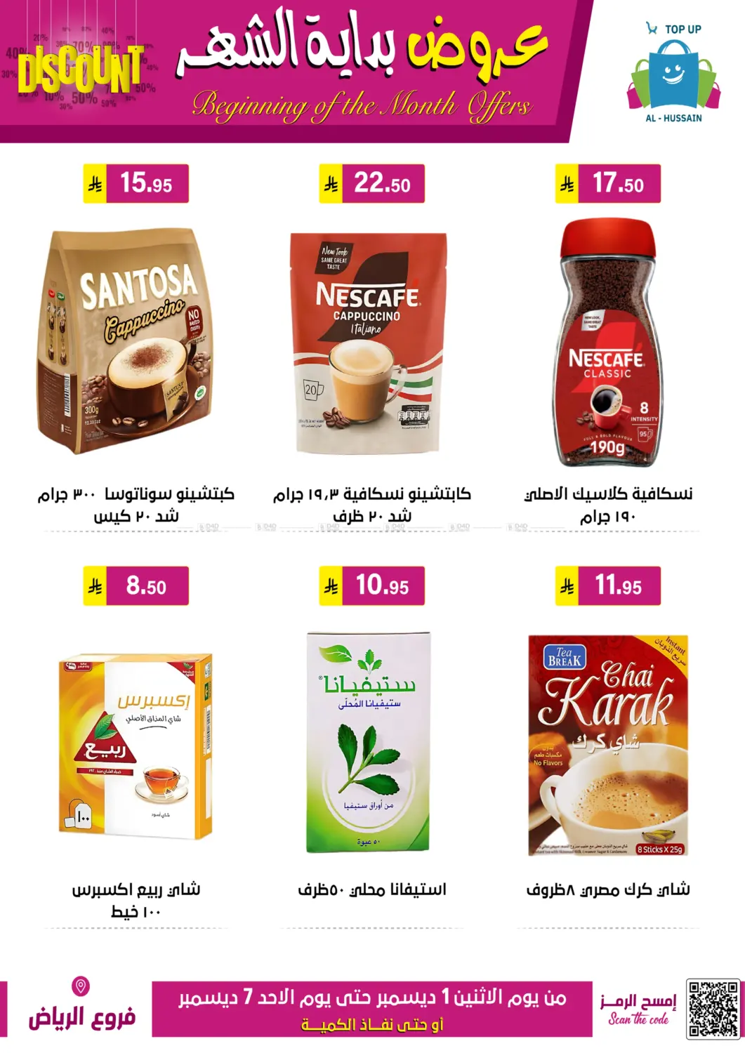 Beginning Of The Month Offers in Riyadh