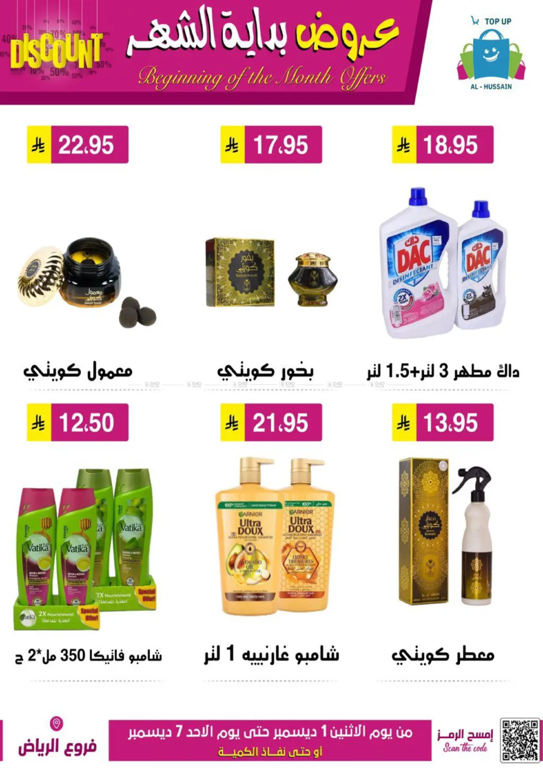 Beginning Of The Month Offers in Riyadh
