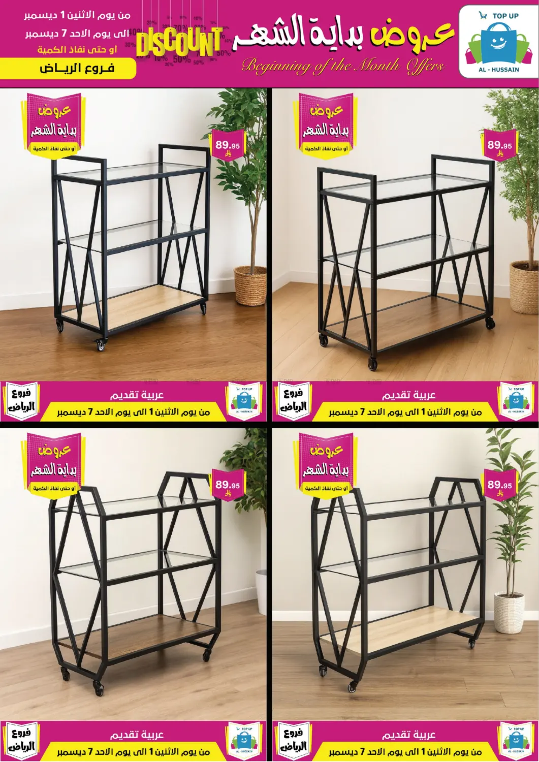 Beginning Of The Month Offers in Riyadh