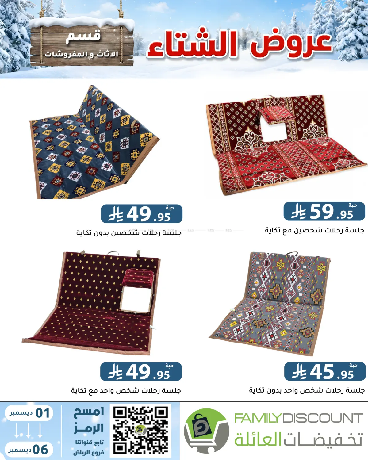 Winter Offers in Riyadh