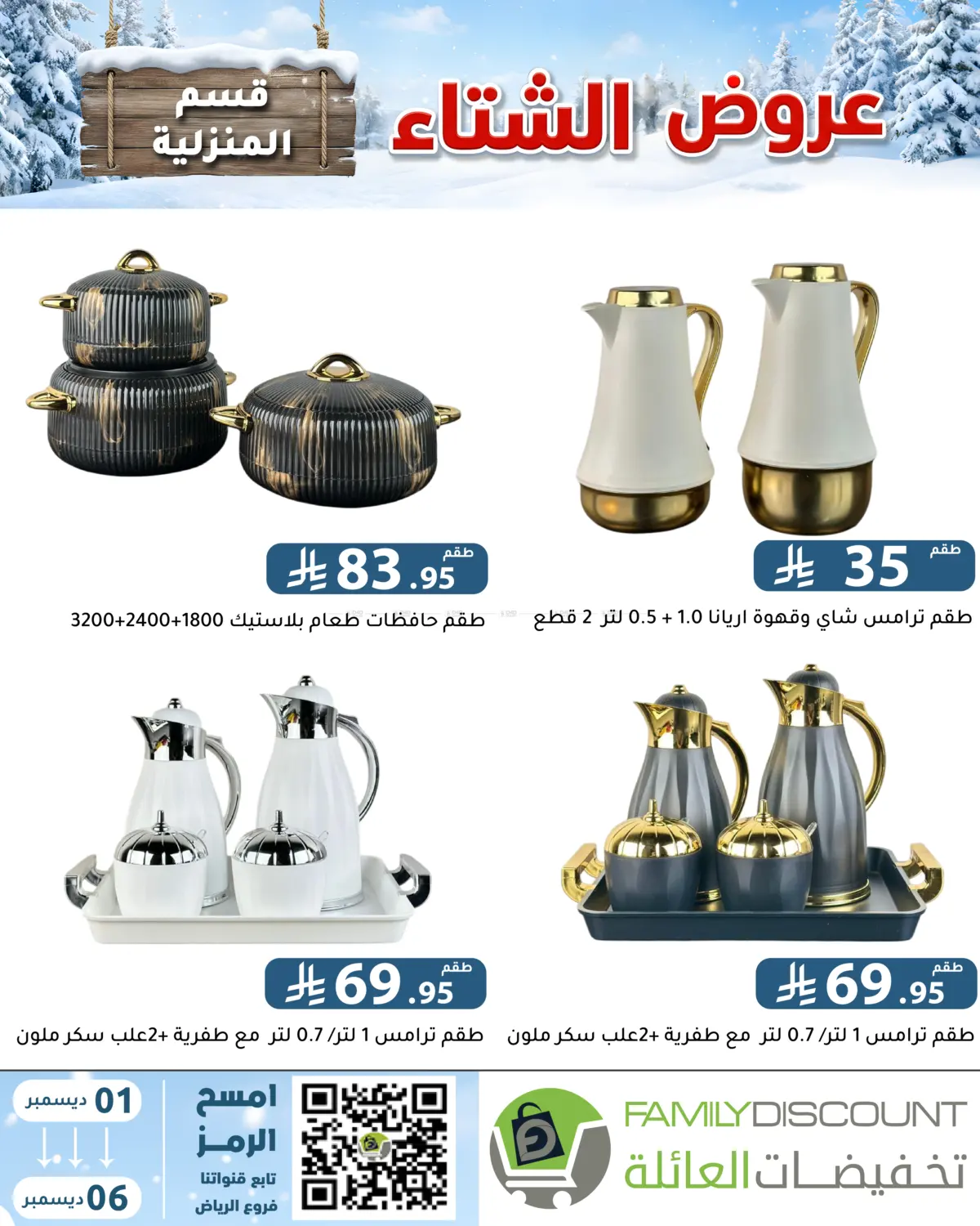 Winter Offers in Riyadh