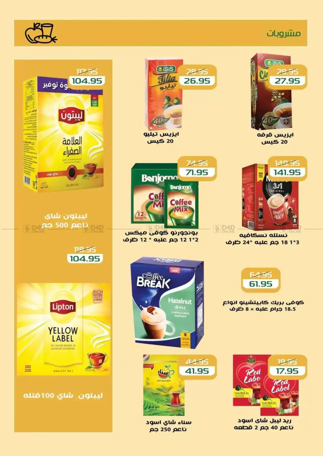 مرحبا بالشتاء in القاهرة