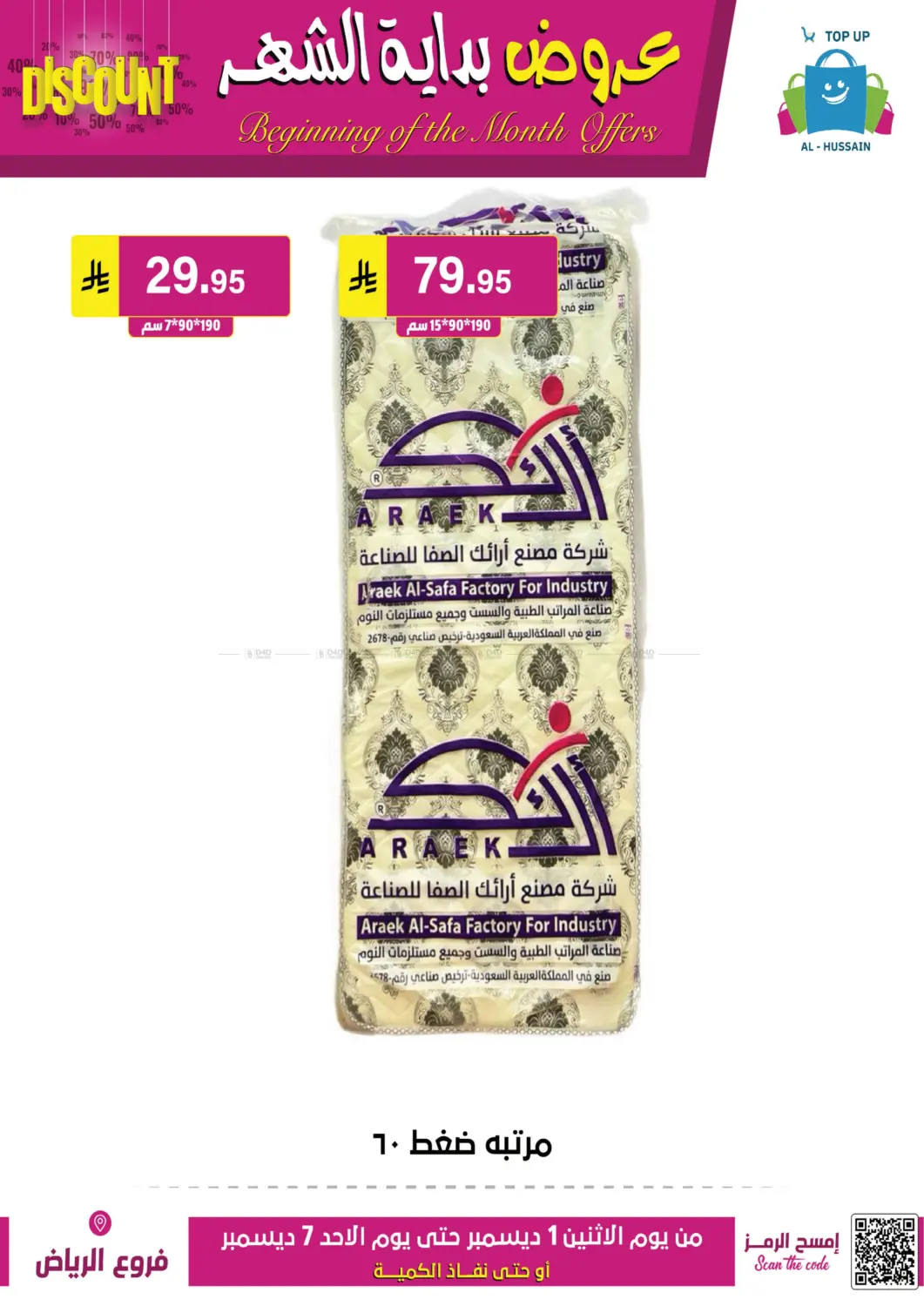 Beginning Of The Month Offers in Riyadh