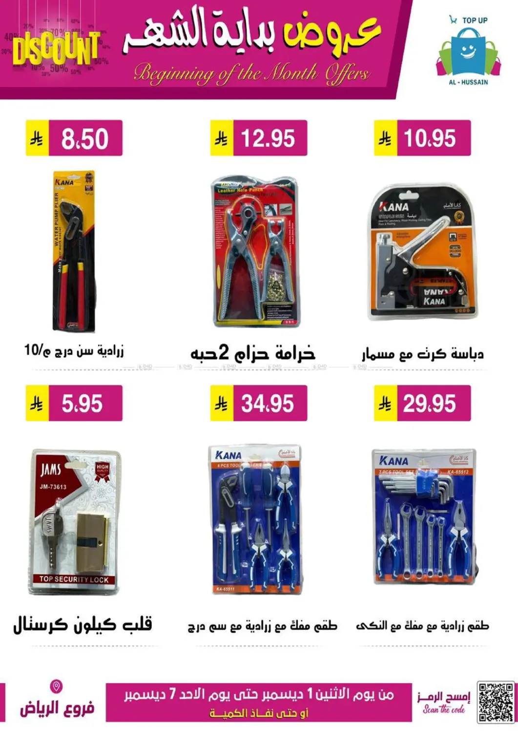 Beginning Of The Month Offers in Riyadh