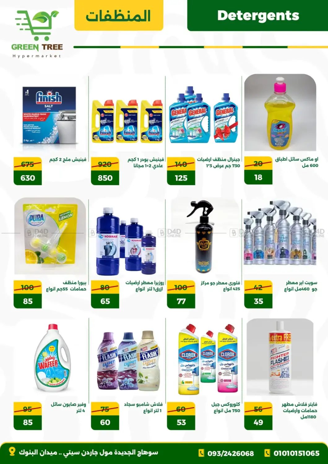 موسم نزول الاسعار in القاهرة