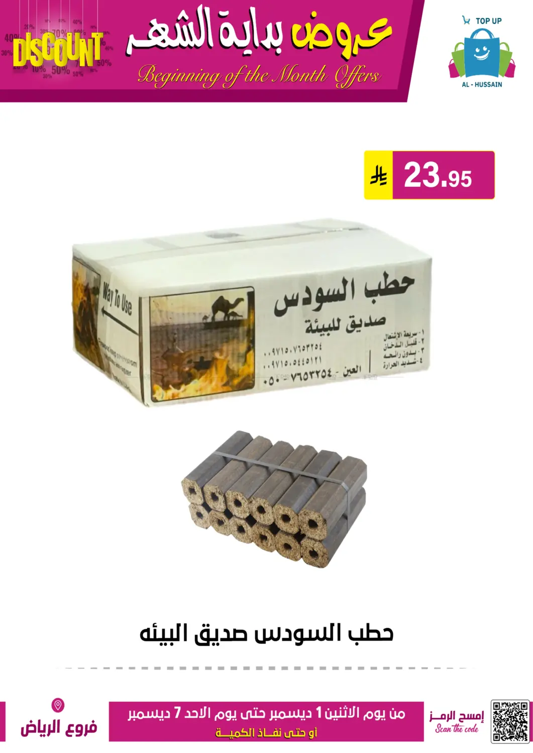 Beginning Of The Month Offers in Riyadh