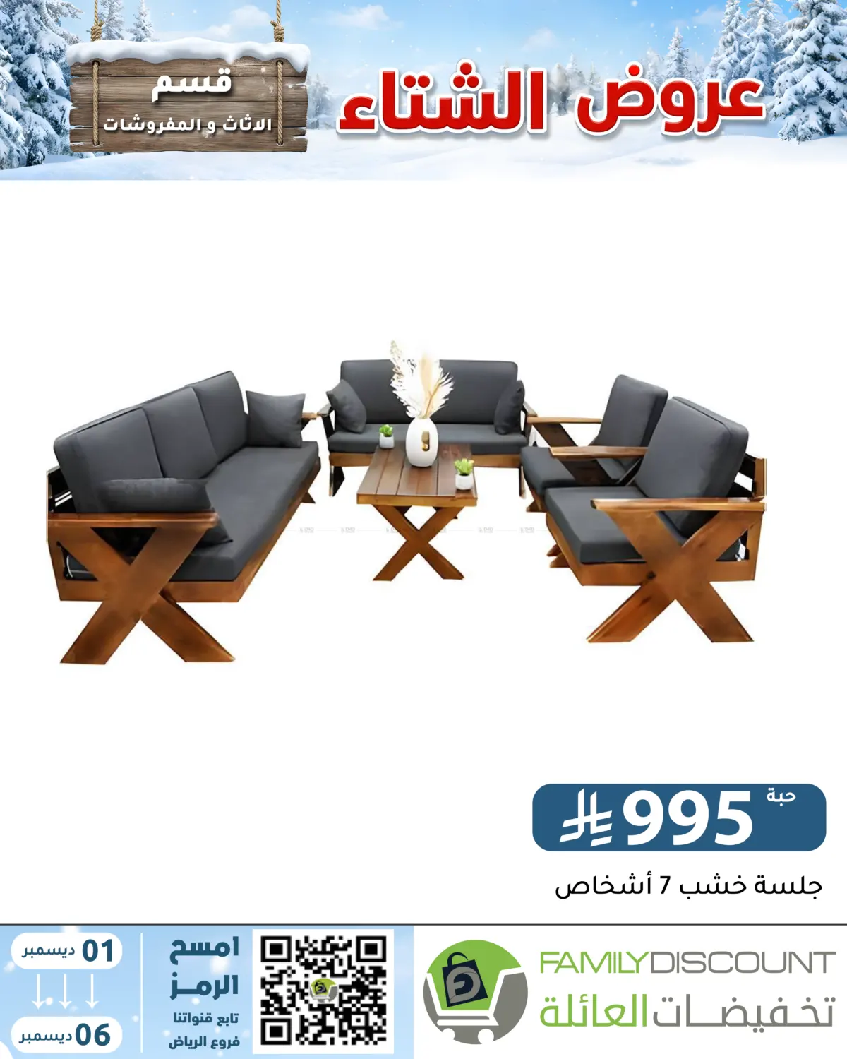 Winter Offers in Riyadh