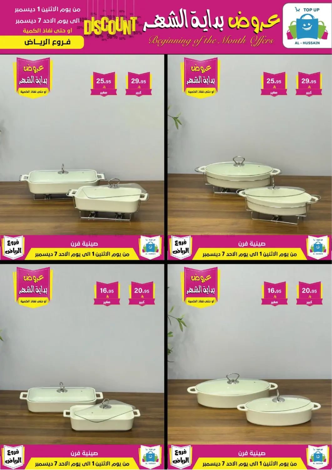 Beginning Of The Month Offers in Riyadh