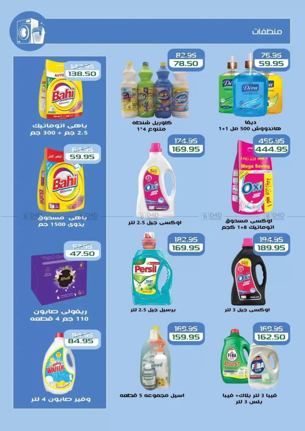 مرحبا بالشتاء in القاهرة