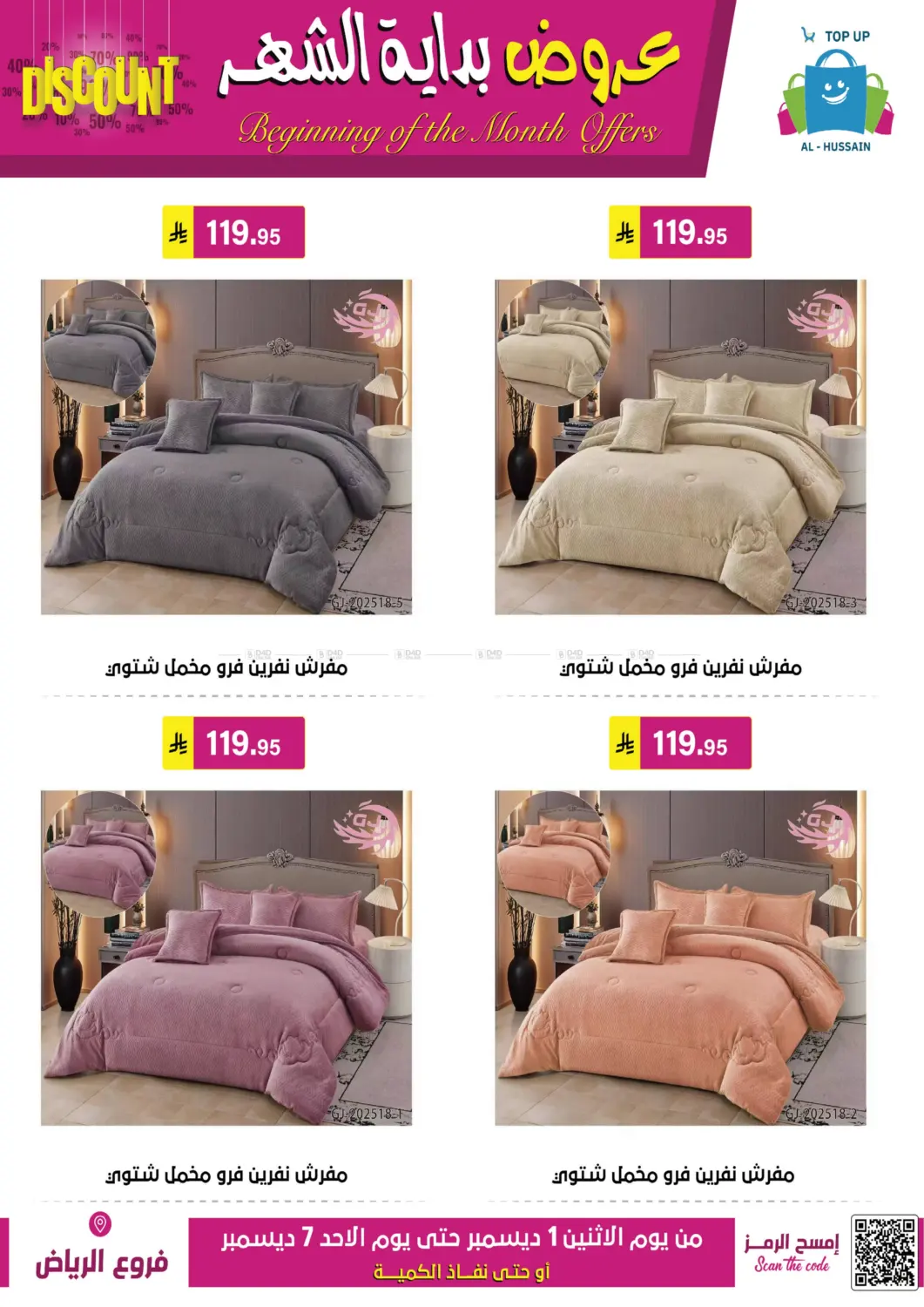 Beginning Of The Month Offers in Riyadh
