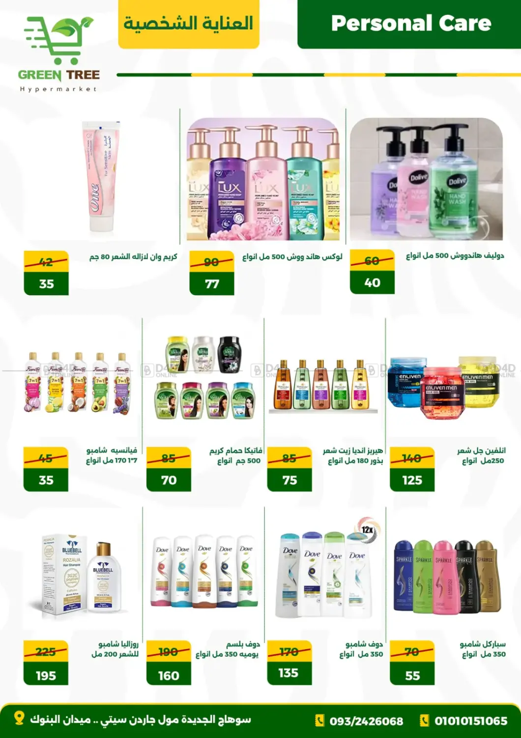 موسم نزول الاسعار in القاهرة