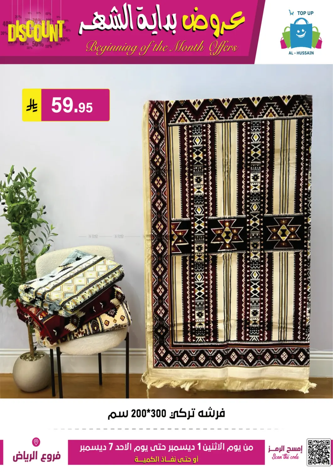 Beginning Of The Month Offers in Riyadh