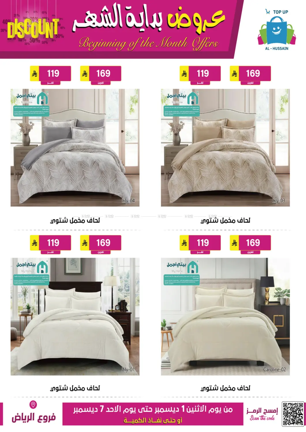 Beginning Of The Month Offers in Riyadh