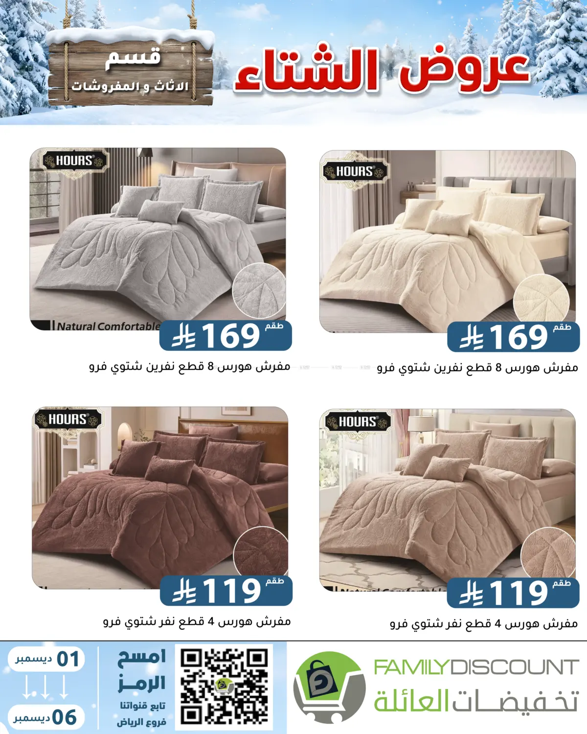 Winter Offers in Riyadh