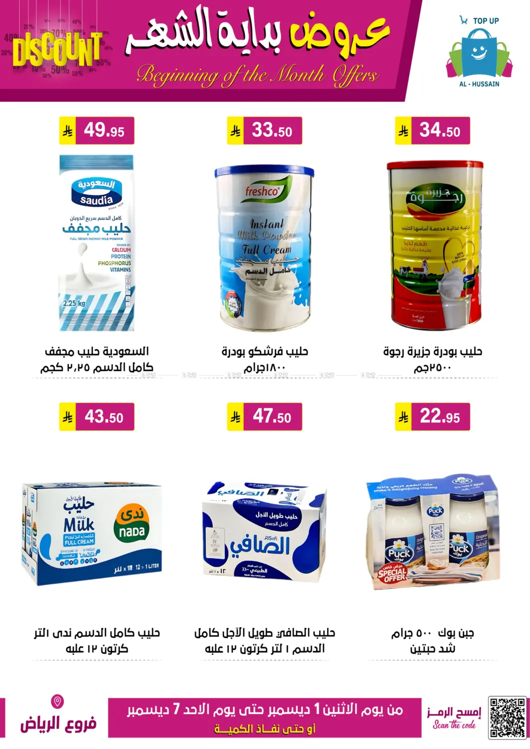 Beginning Of The Month Offers in Riyadh