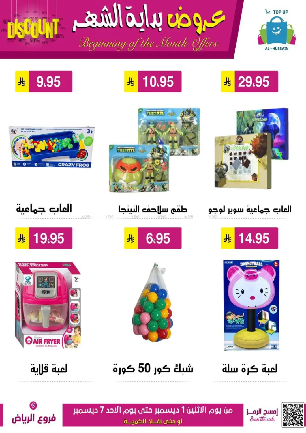 Beginning Of The Month Offers in Riyadh