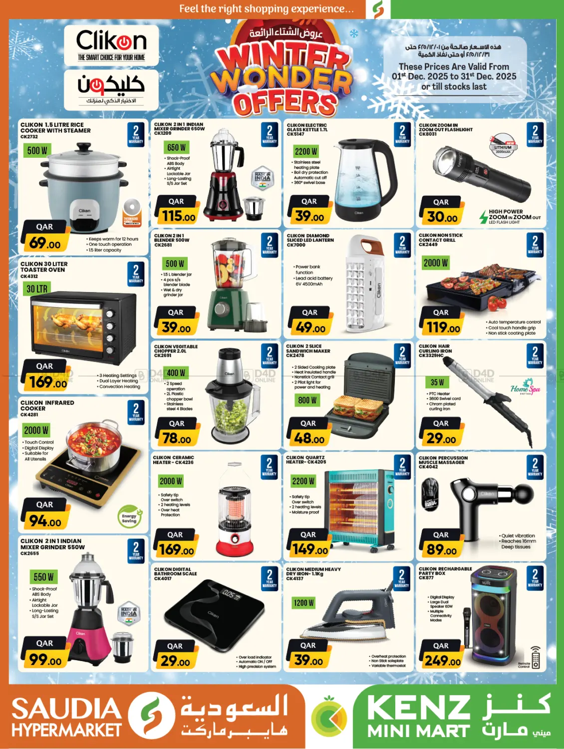 عروض الشتاء الرائعة in الوكرة