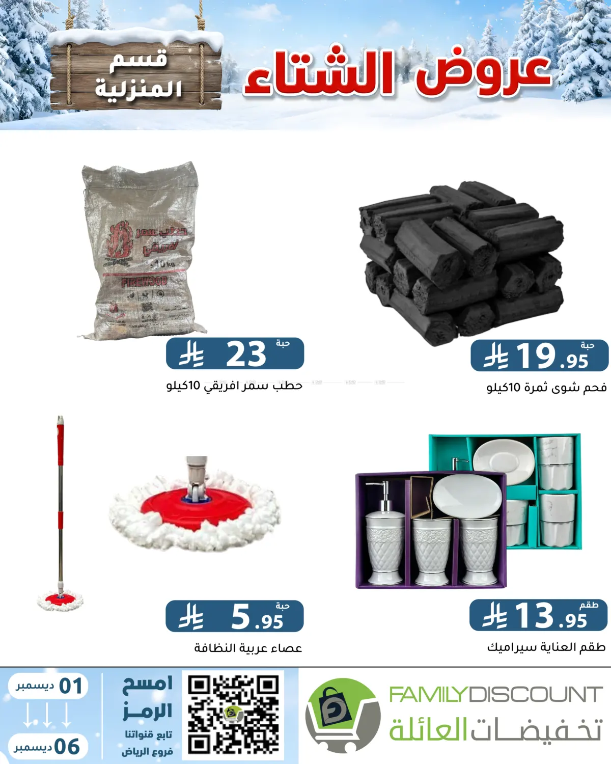Winter Offers in Riyadh
